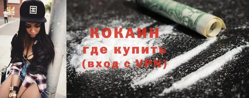 как найти   Можайск  Cocaine Колумбийский 